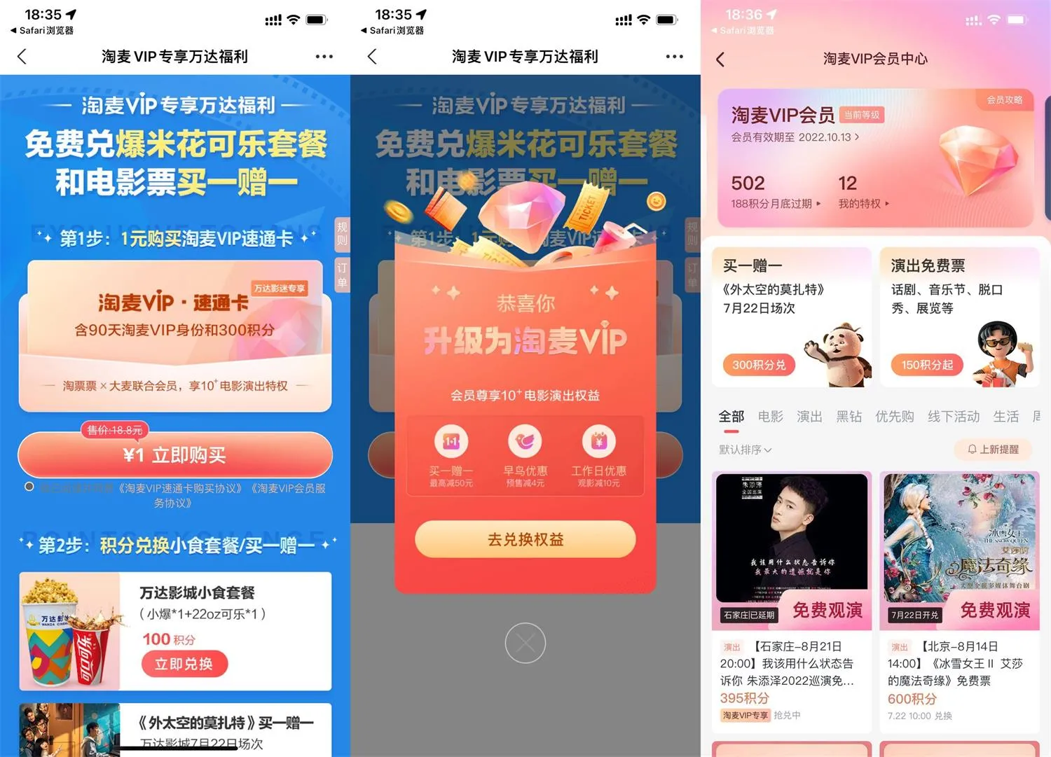 淘票票限时1元开3个月淘麦联合会员-青争开放社区