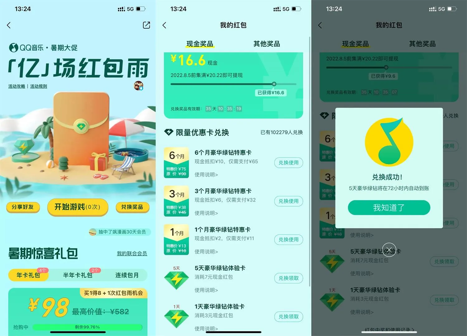 QQ音乐暑期大促玩游戏免费领5天绿钻活动-青争开放社区
