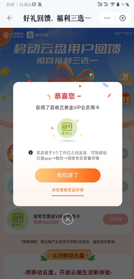 图片[1]-移动用户限时领取腾讯视频会员或爱奇艺周卡会员-青争开放社区