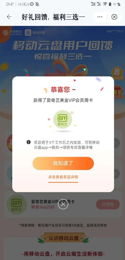 移动用户限时领取腾讯视频会员或爱奇艺周卡会员-青争开放社区