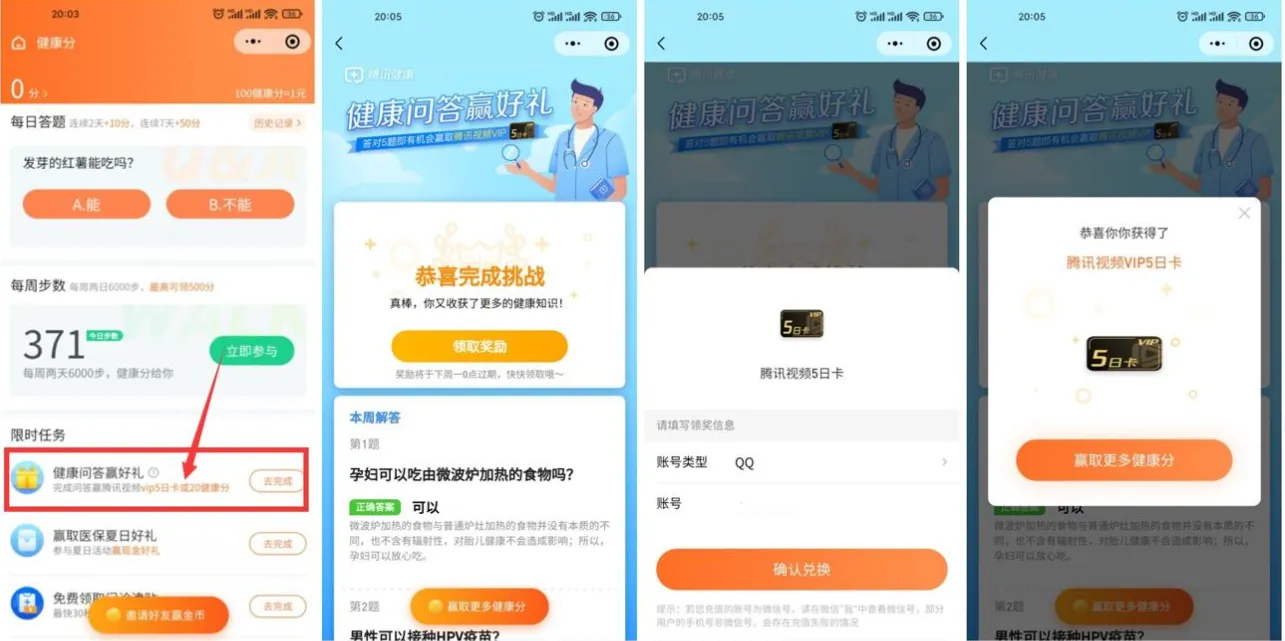 腾讯健康限时抽7天腾讯视频会员必得-青争开放社区