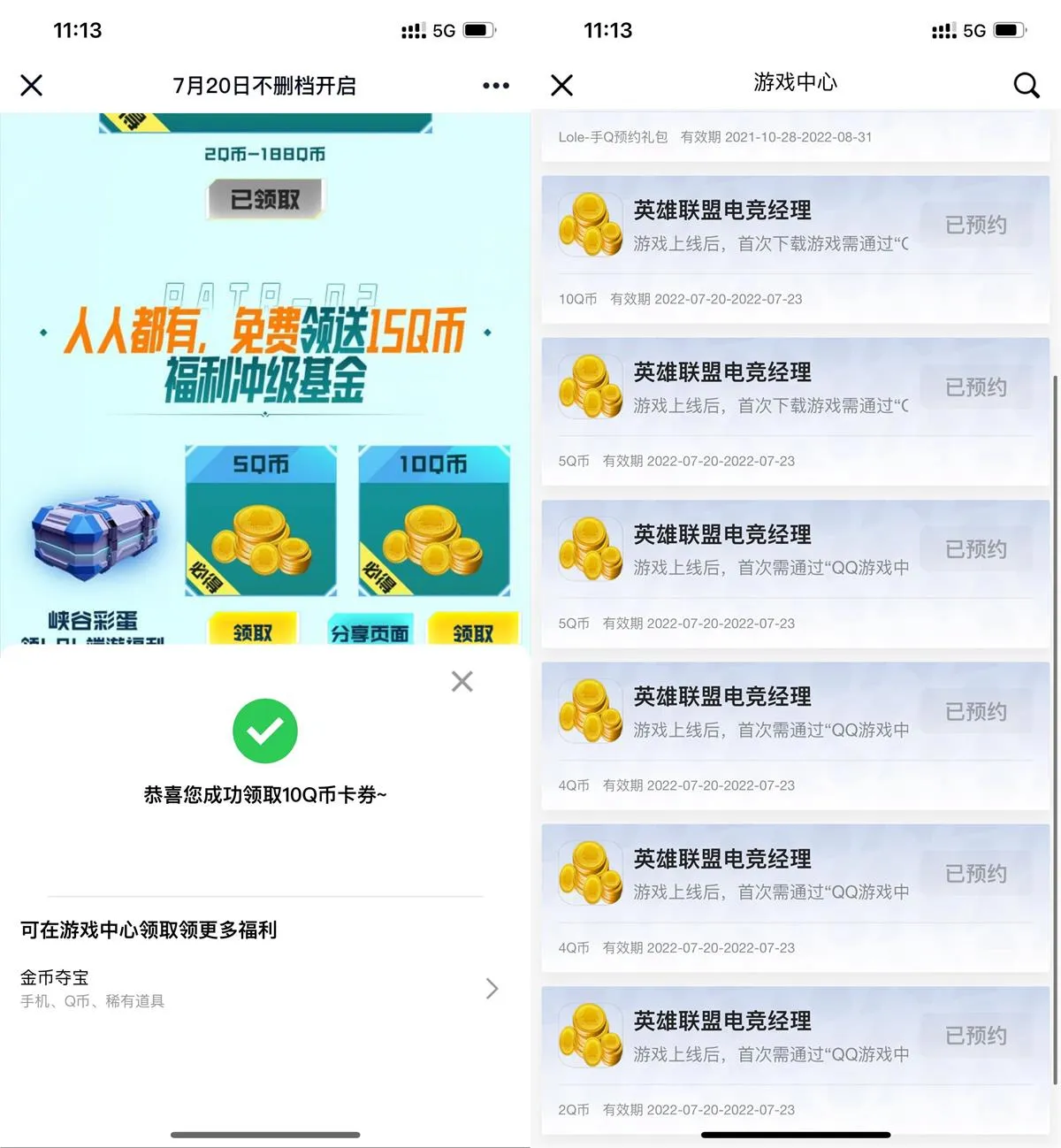 英雄联盟经理手游预约可领取15Q币卡券必得-青争开放社区