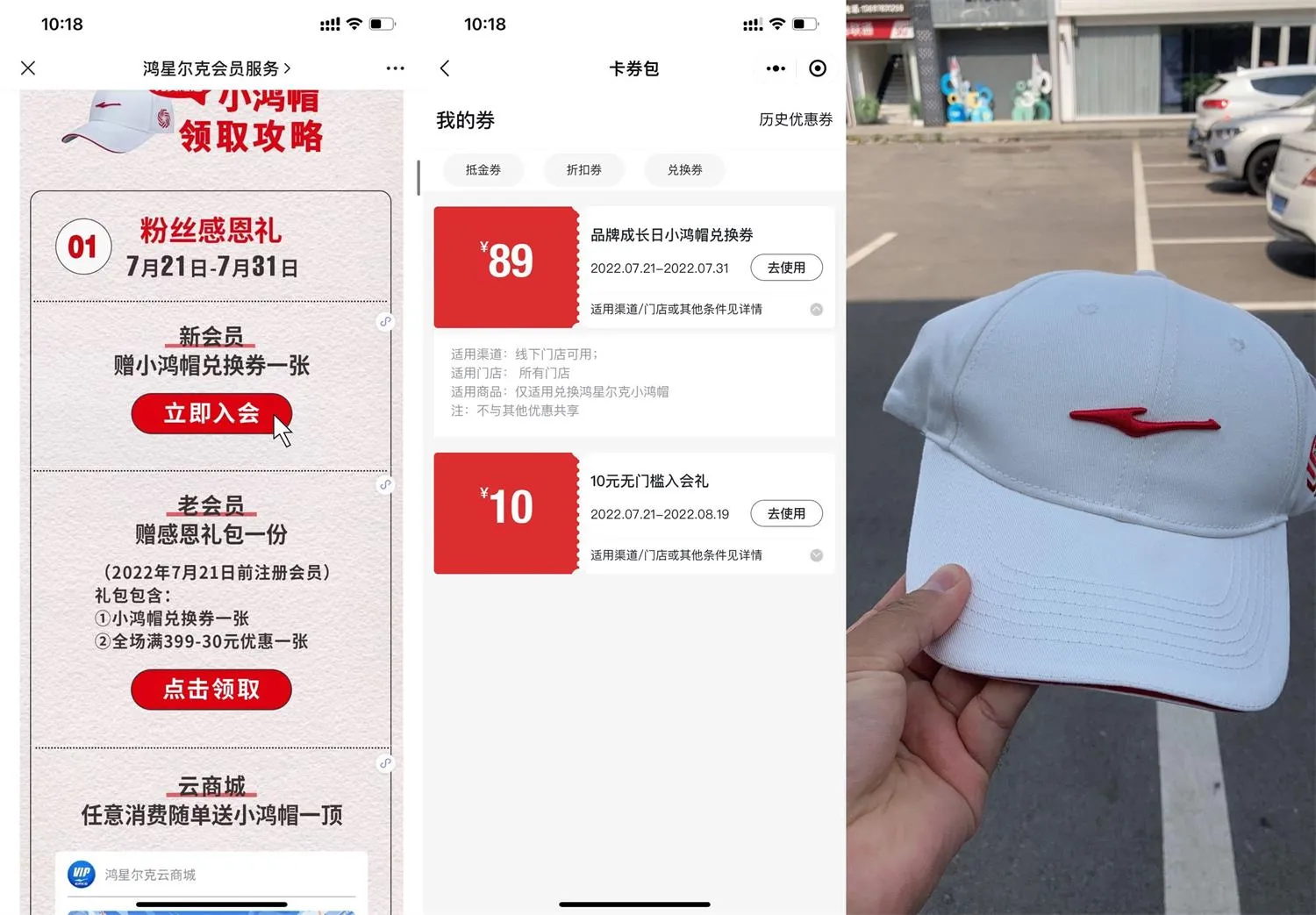 鸿星尔克到线下门店免费领取小鸿帽-青争开放社区