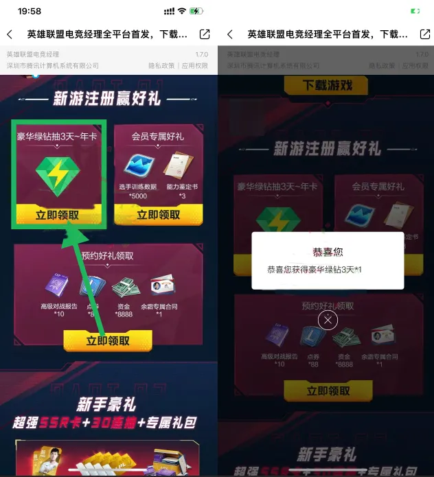 英雄联盟经理新手游注册限时抽3~365天绿钻必中-青争开放社区