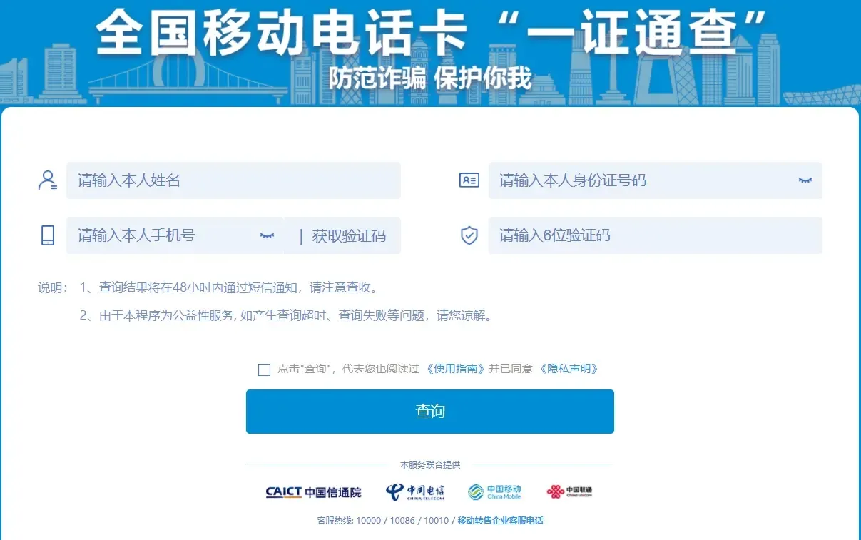 教你如何一证通查查询名下互联网账户-青争开放社区