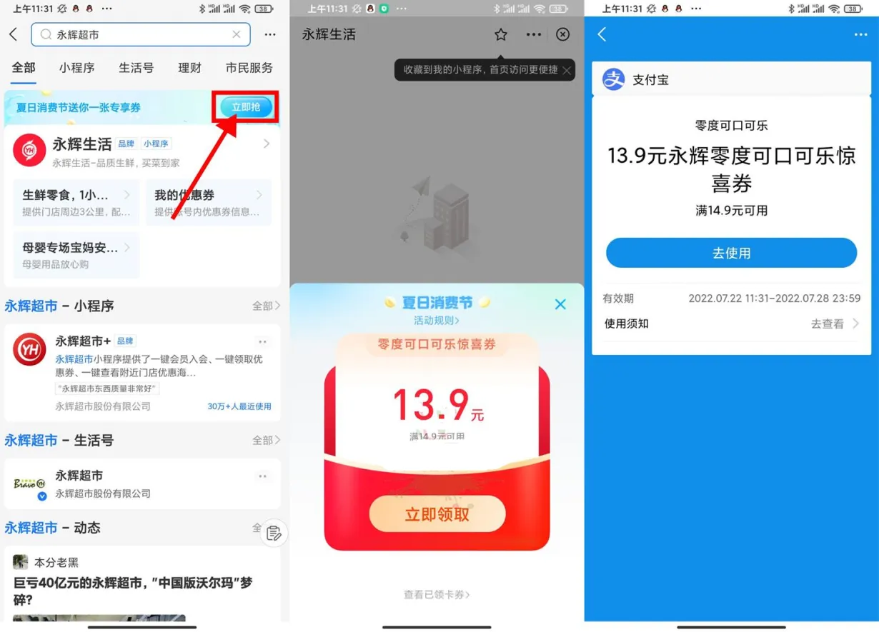 支付宝搜索永辉超市可1元撸12瓶可乐兑换券-青争开放社区