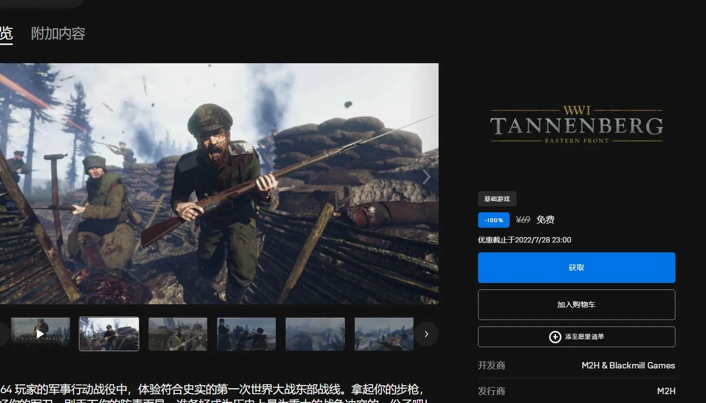 图片[2]-Epic免费喜+2【坦能堡】【传奇商店】两款游戏免费领-青争开放社区