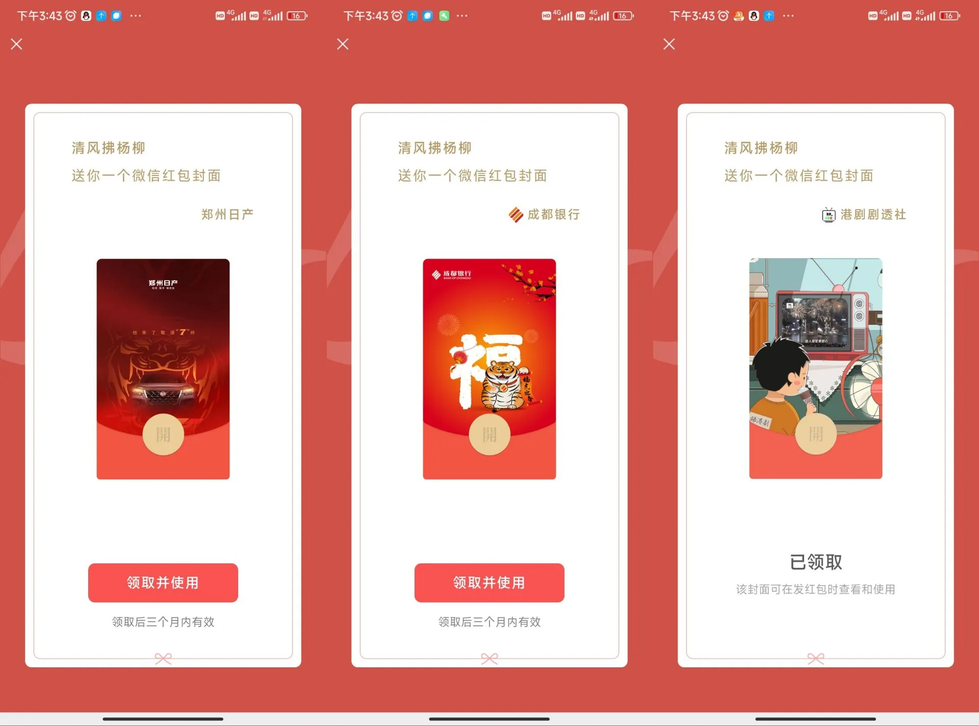 2022新一期免费领取三款微信红包封面-青争开放社区