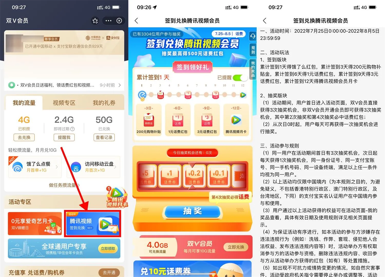 支付宝搜索双V会员签到领腾讯视频会员月卡-青争开放社区