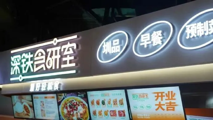 这些大城市深圳、成都地铁支起早餐摊！-青争开放社区