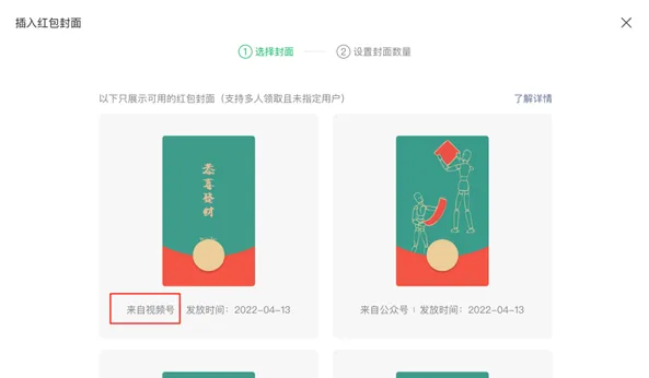 微信红包封面大升级，视频号和公众号互通-青争开放社区