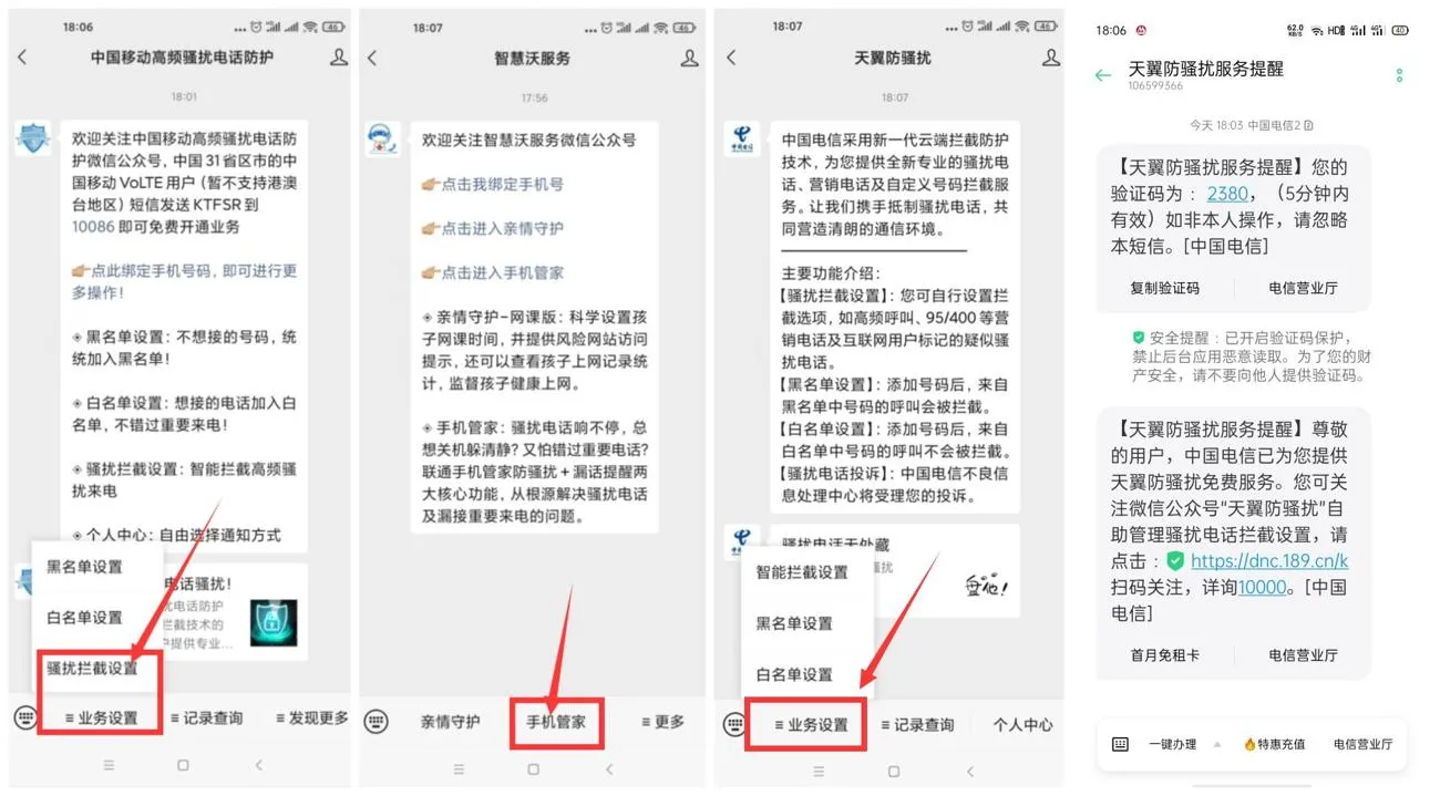 教你设置三网拦截骚扰号段 远离诈骗-青争开放社区