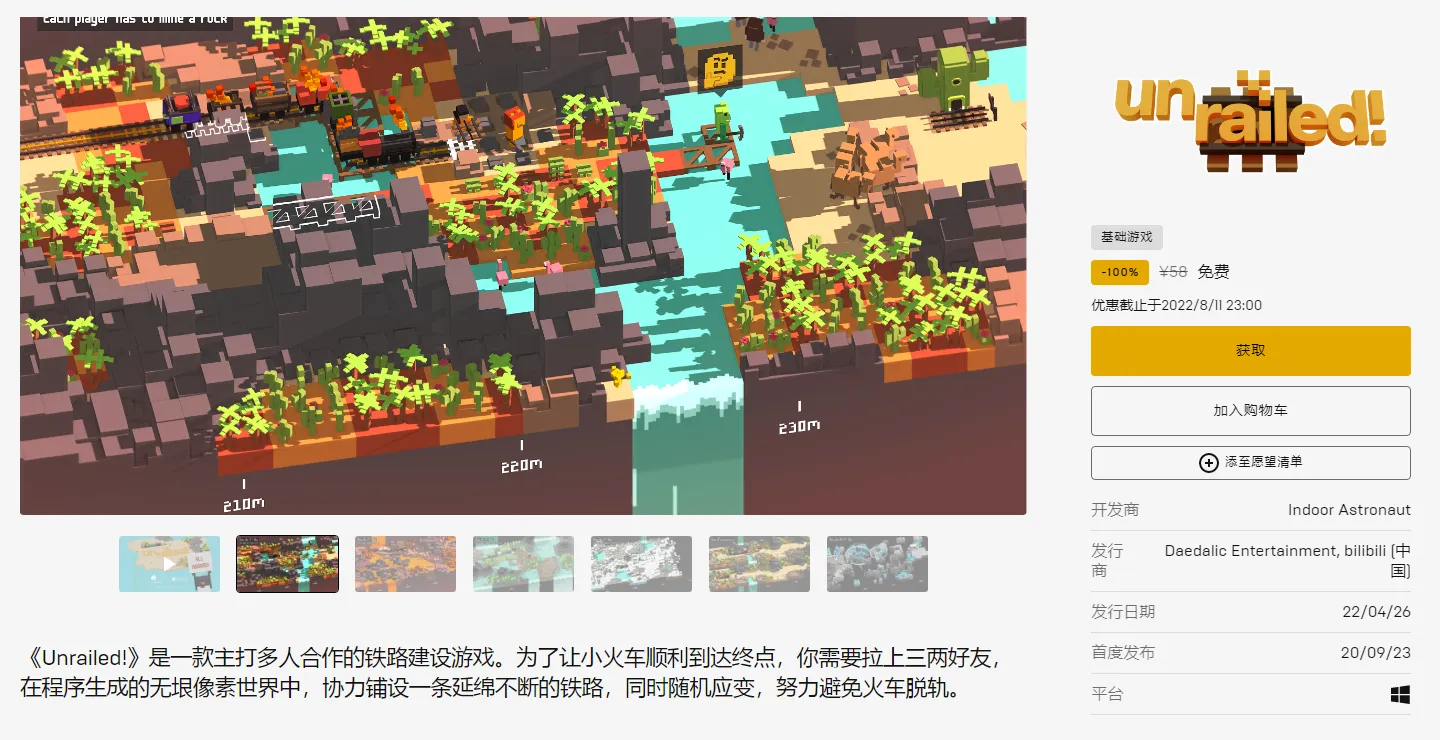 Epic限免喜+1《一起开火车》游戏免费领取-青争开放社区