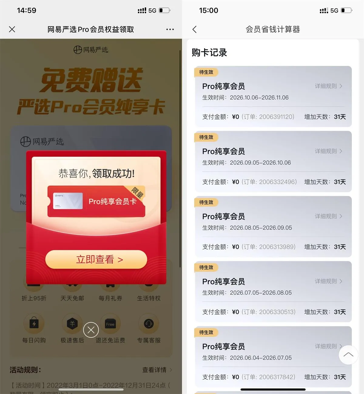 限时免费兑换网易严选纯享会员月卡必得-青争开放社区