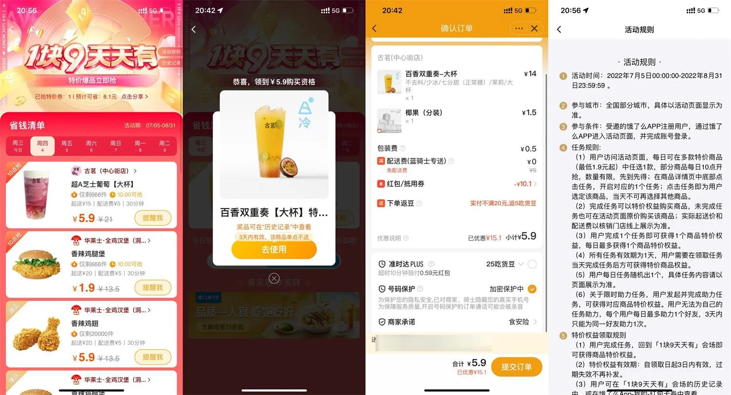 8月饿了么1块9天天有低价喝奶茶-青争开放社区