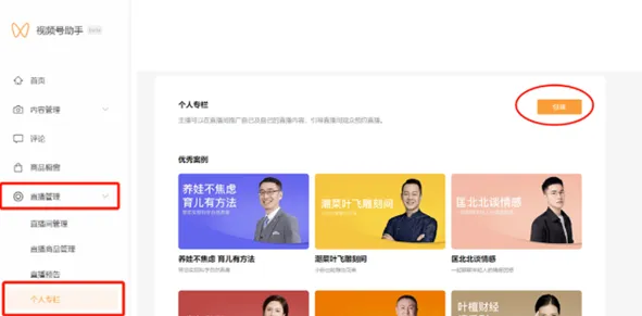 微信视频号上线新增“个人专栏”每人限一个设置-青争开放社区