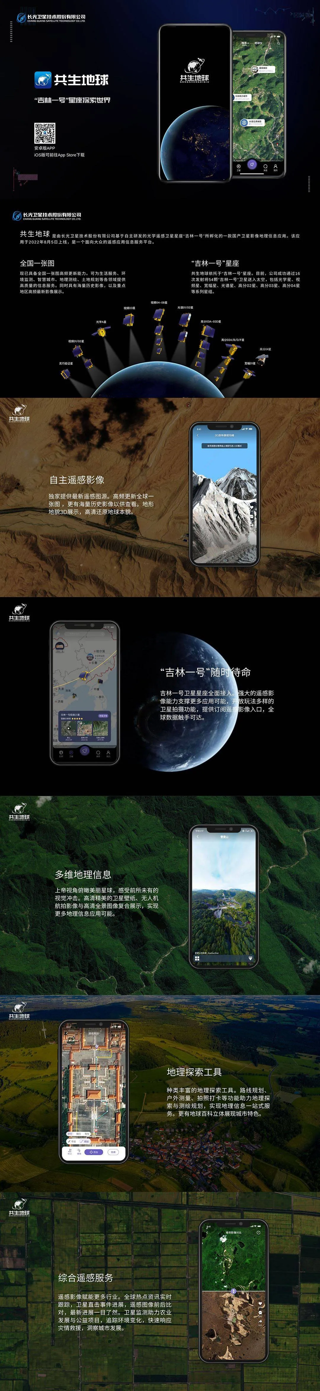 国产版谷歌地图 共生地球正式上线-青争开放社区