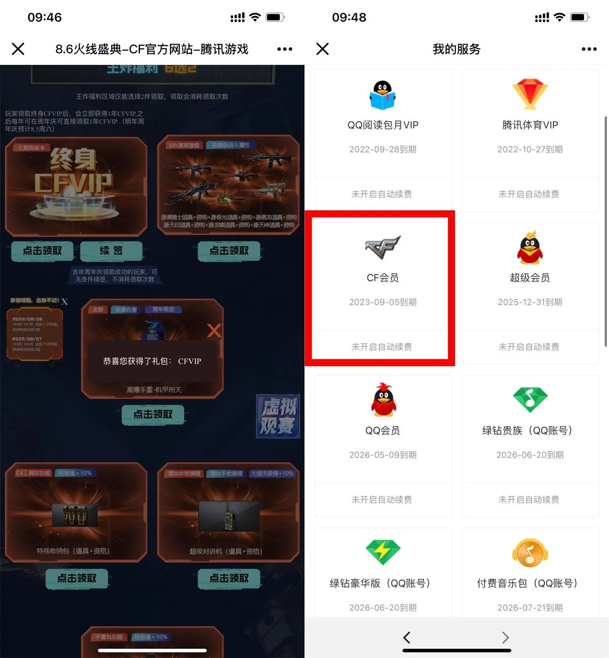 CF穿越火线端游直接免费领1年CF会员必得-青争开放社区