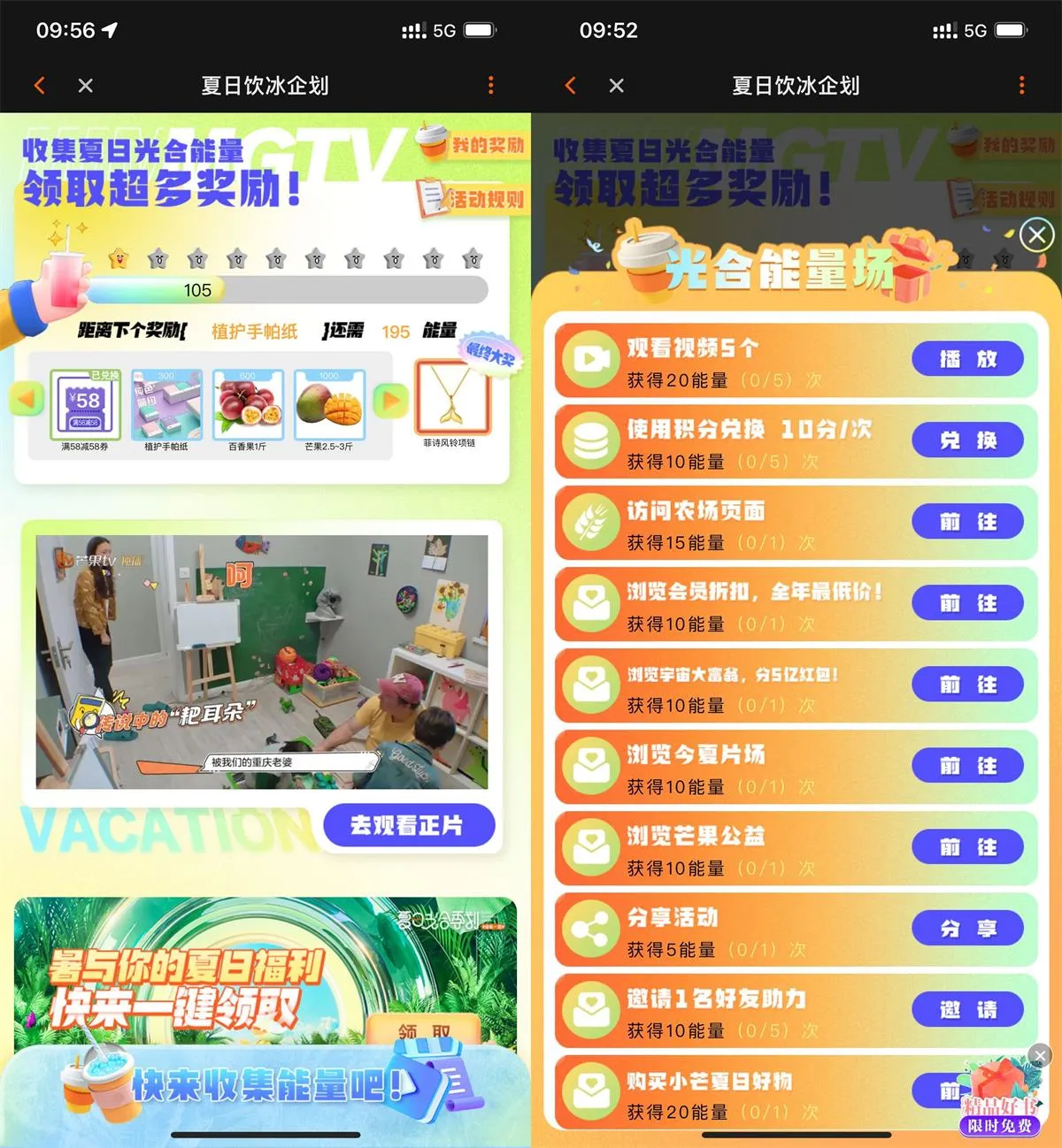 小芒限时做任务得能量可以兑换免费实物-青争开放社区