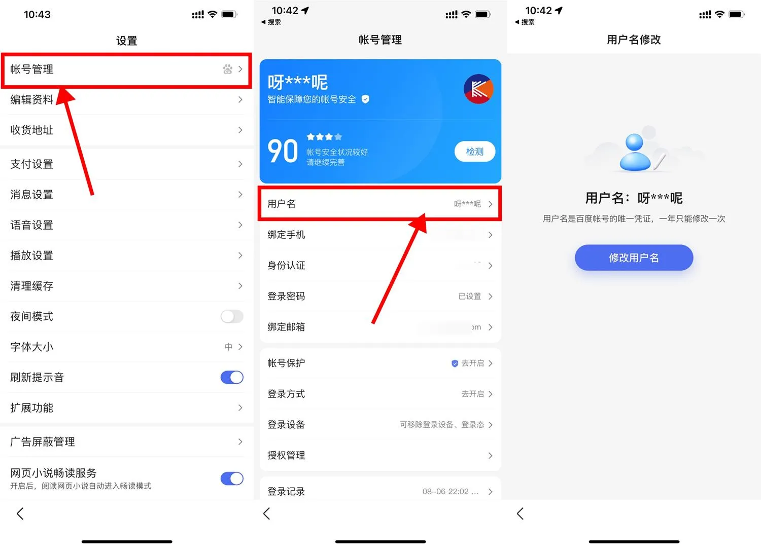 百度账号现已开放用户名可以修改-青争开放社区