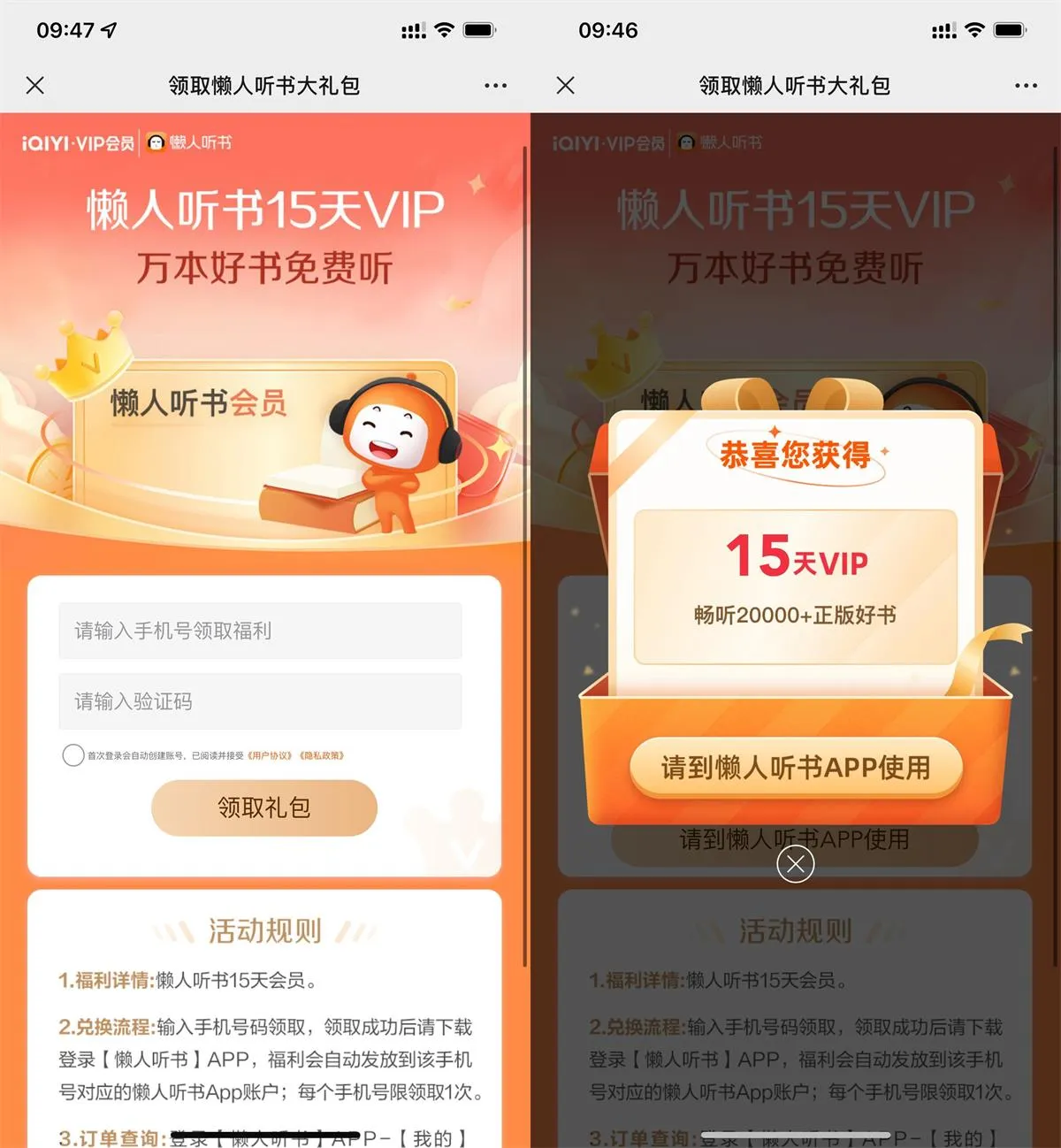 限时免费领取15天懒人听书会员-青争开放社区