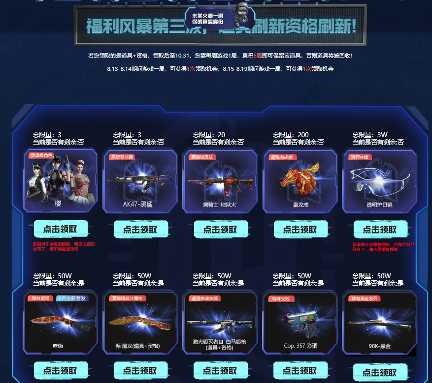 穿越火线CF周末限时领永久AK道具等-青争开放社区