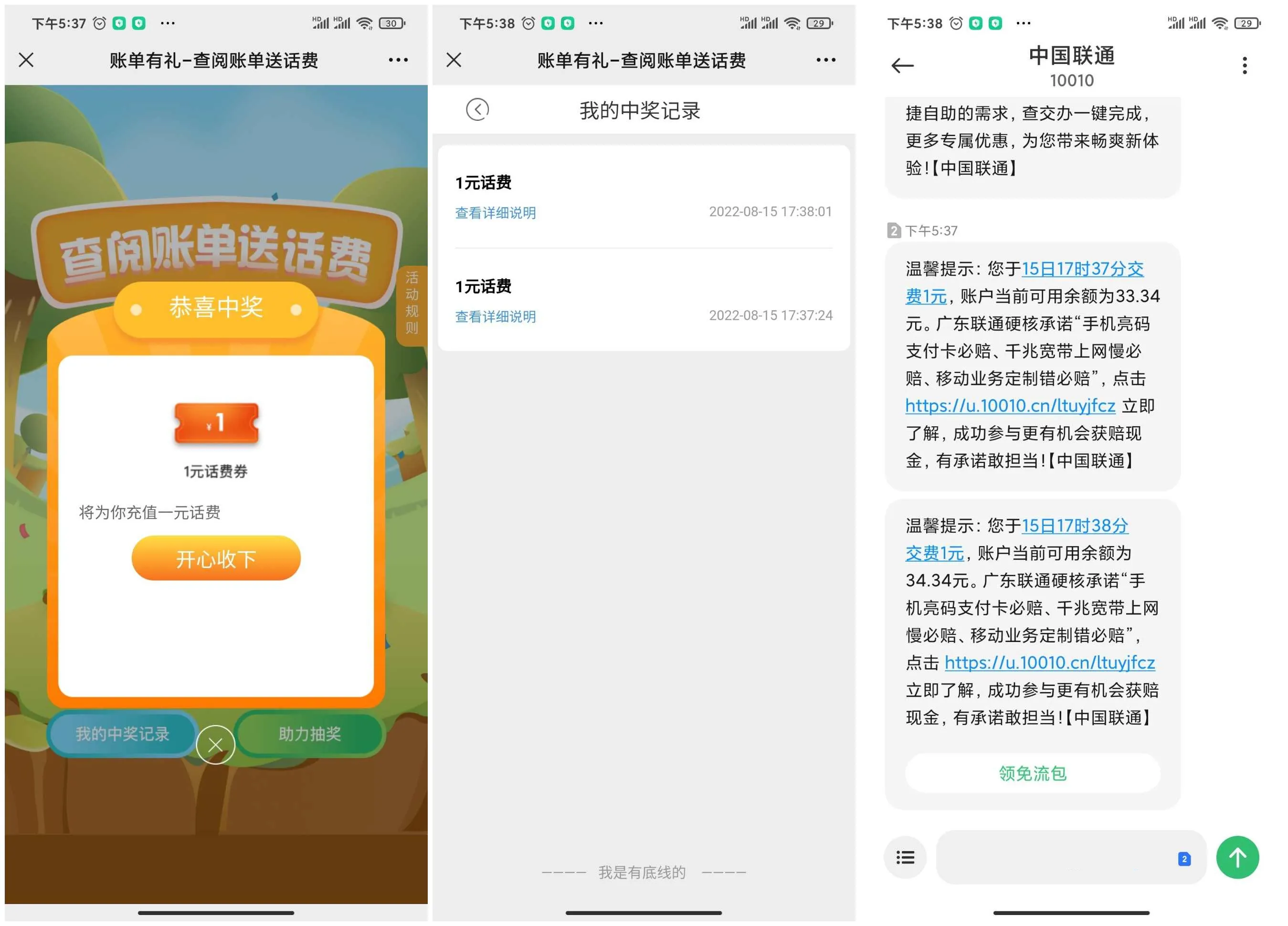 联通用户账单有礼限时抽2元话费-青争开放社区