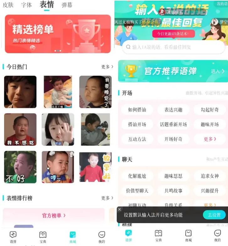一款自带追女生的套路的手机输入法-青争开放社区