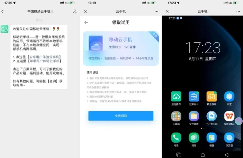 移动每天限时免费体验2小时云手机-青争开放社区