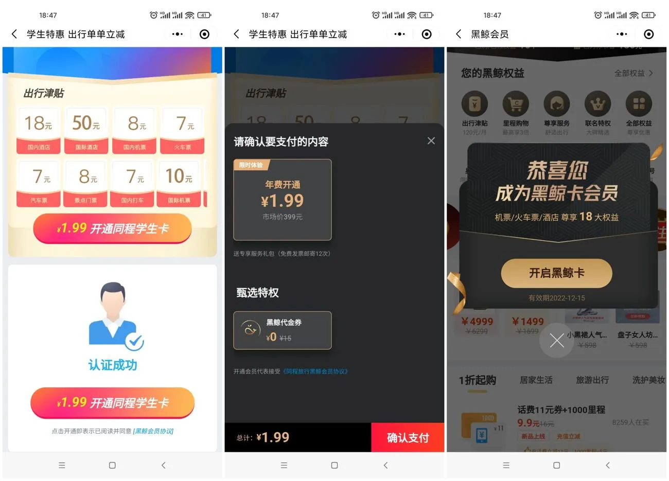 同程旅行学生BUG撸1.99开年卡会员秒到-青争开放社区