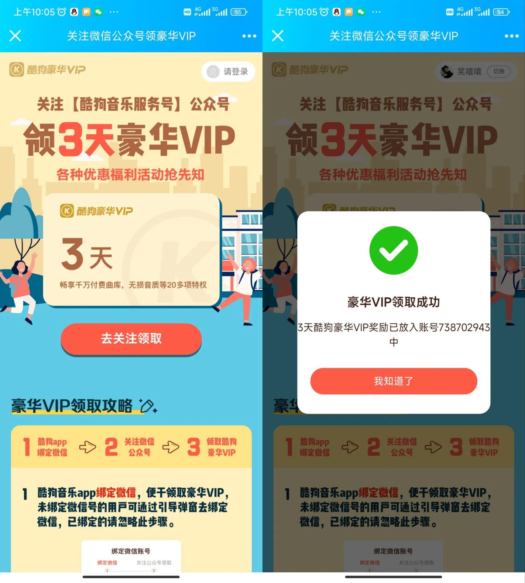 限时免费领取3天酷狗vip会员-青争开放社区
