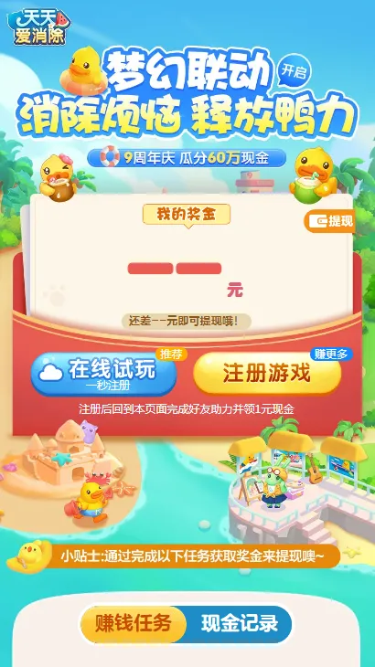 天天爱消除玩游戏可领3~10元红包必中-青争开放社区
