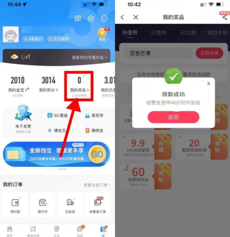 电信部分省份可以领取1~100元话费必中-青争开放社区