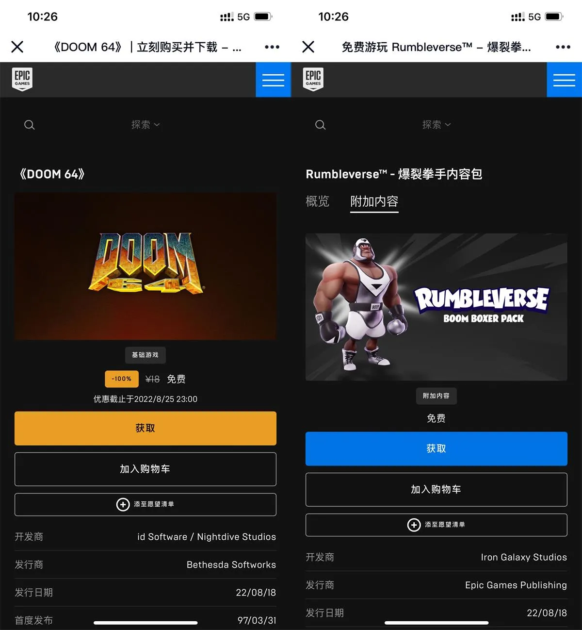 Epic喜+2《摔角城大乱斗》《毁灭战士64》游戏免费领-青争开放社区