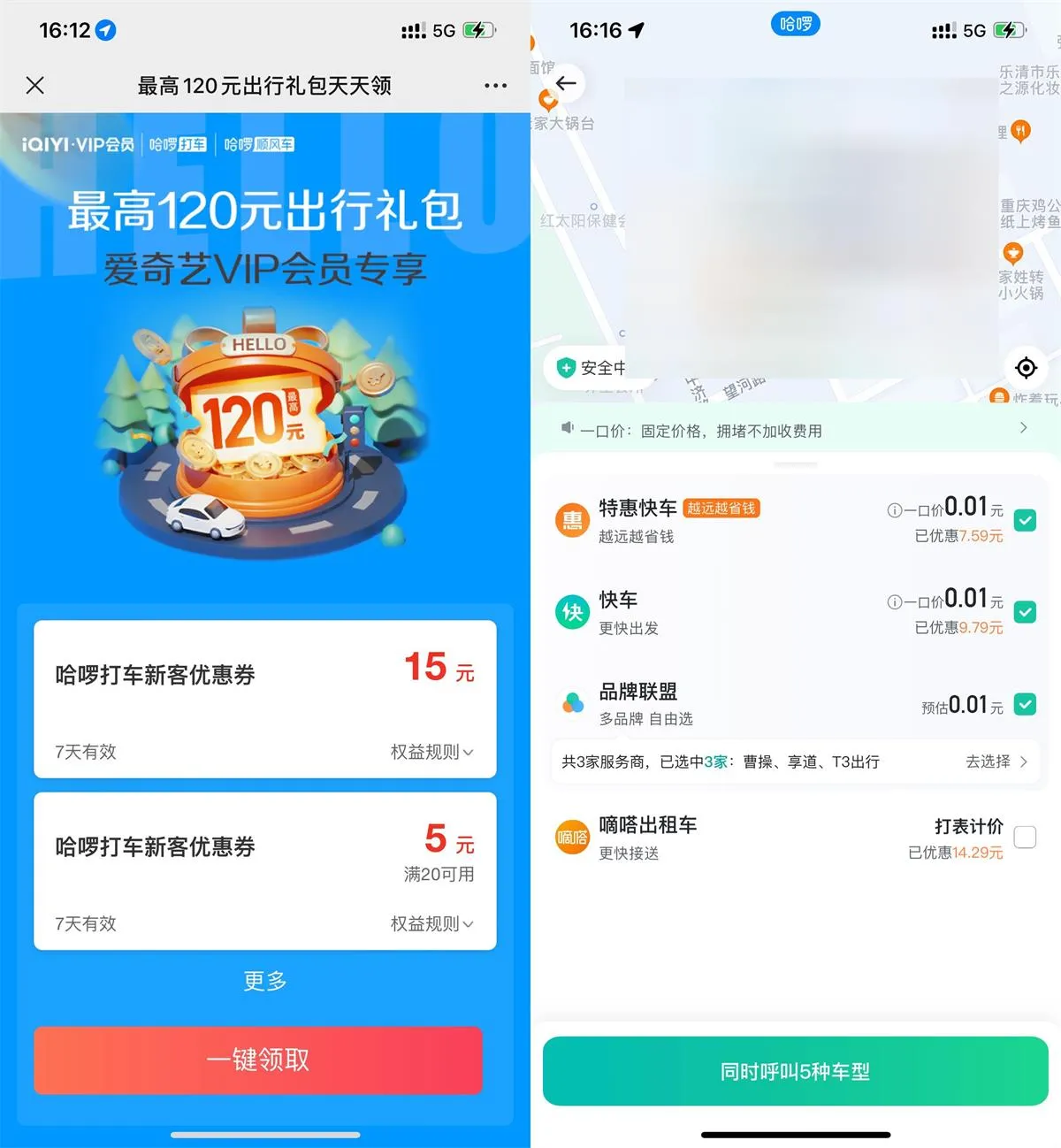 哈啰打车限时领取15元无门槛打车券-青争开放社区