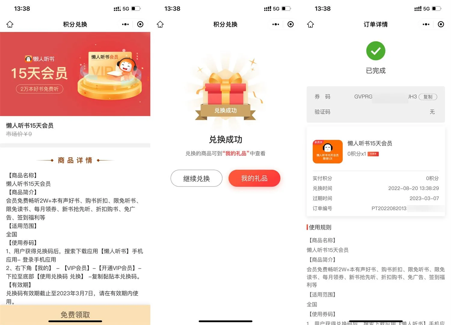 顺丰限时积分兑换15天懒人听书会员-青争开放社区