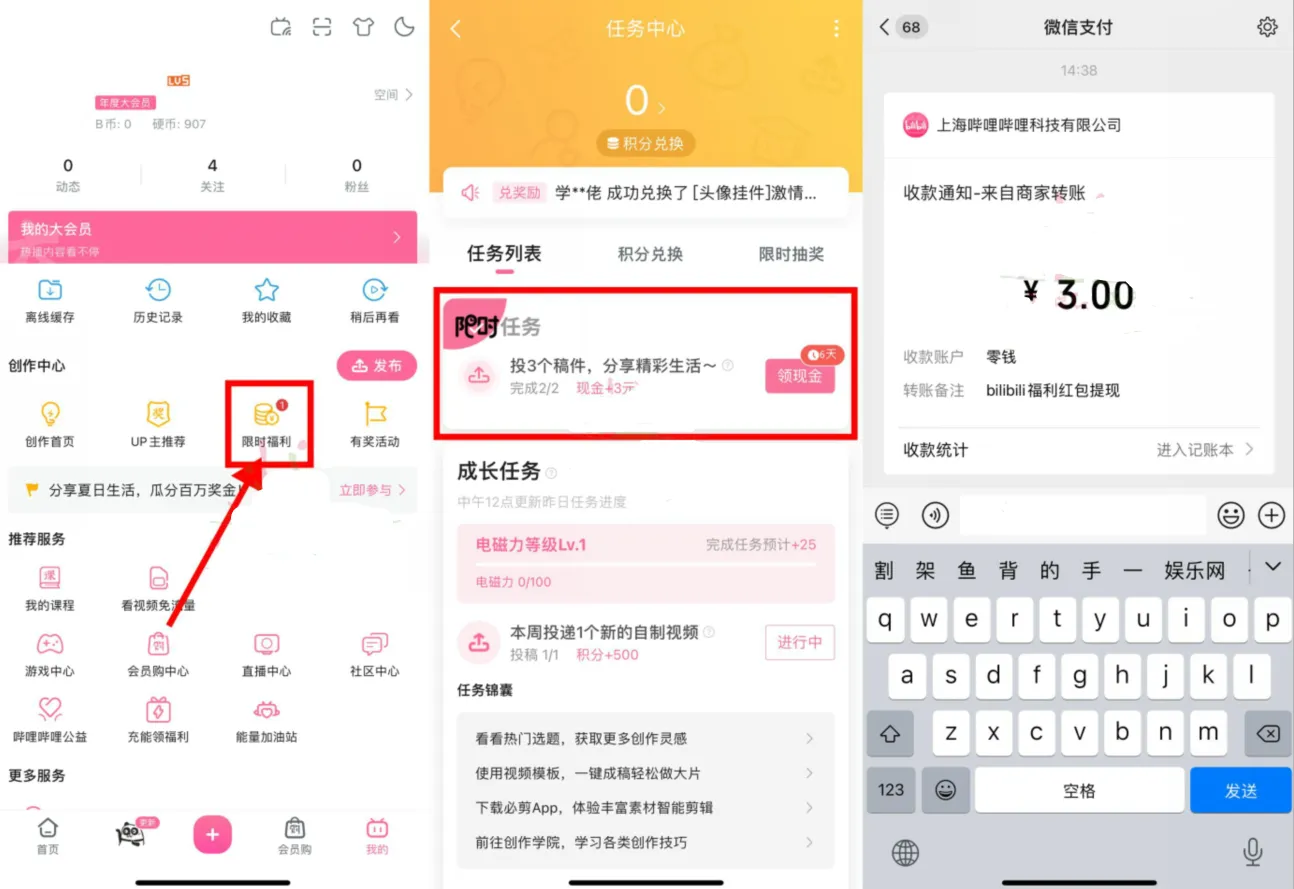哔哩哔哩限时投稿视频领3元红包必得-青争开放社区
