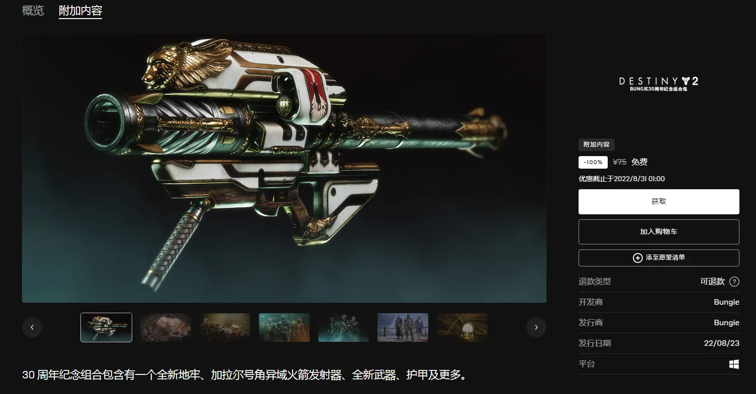 Epic喜+2《命运2》《苦痛之环》免费领取游戏-青争开放社区