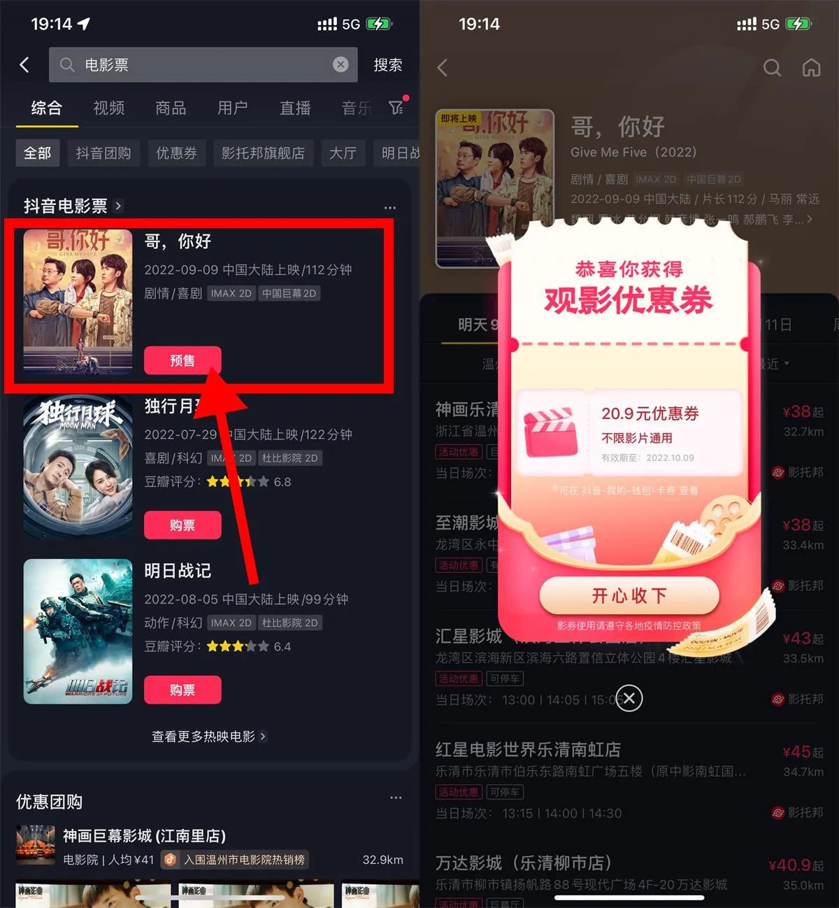 抖音限时抽20元无门槛通用电影票-青争开放社区