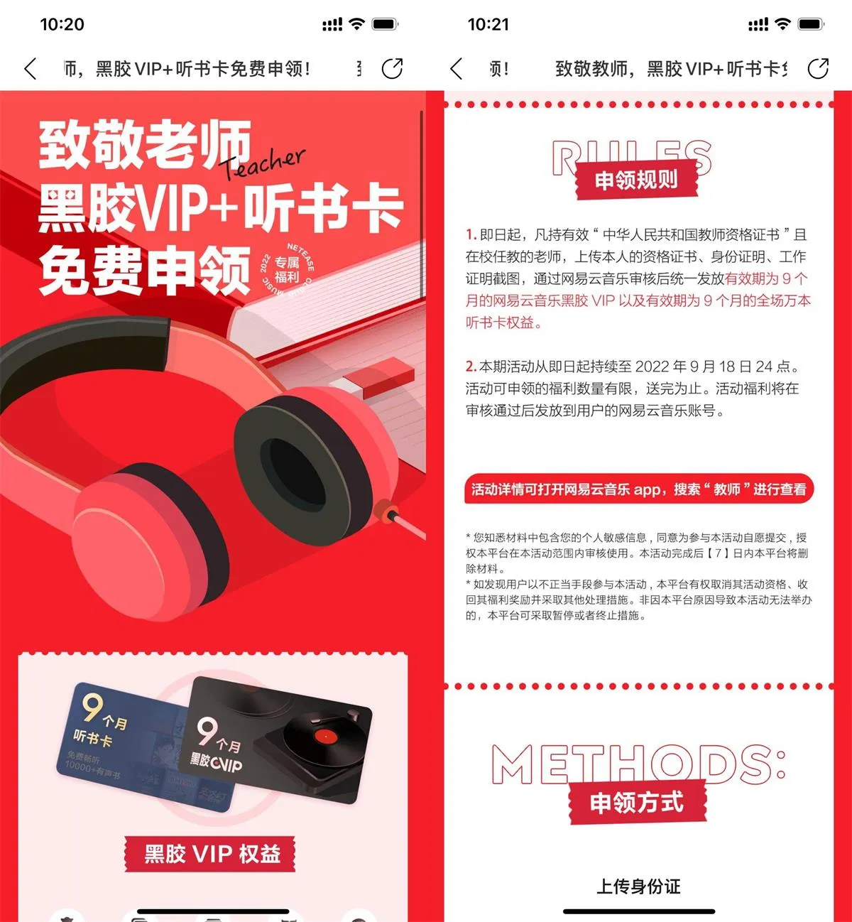 老师可限时领取9个月网易云音乐会员-青争开放社区