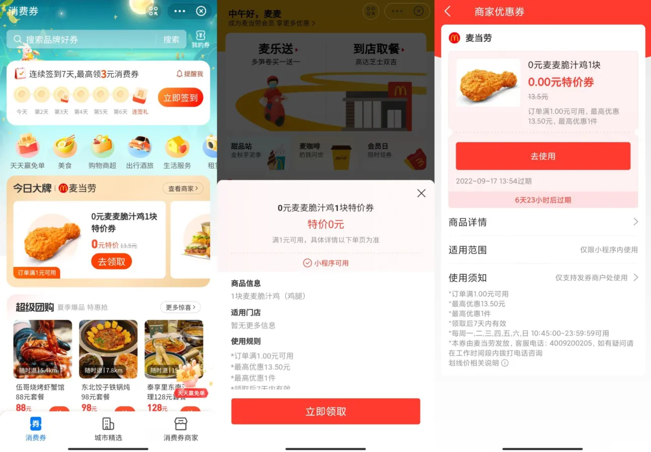 限时0元免费吃麦当劳脆汁鸡腿-青争开放社区