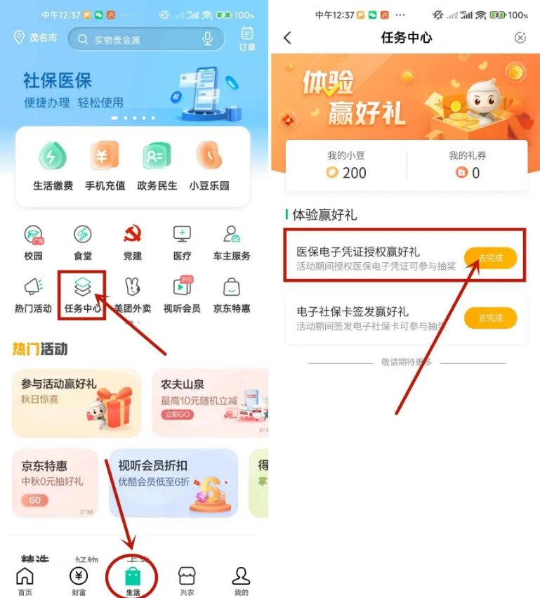 农行授权医保抽10~20元立减金可用-青争开放社区
