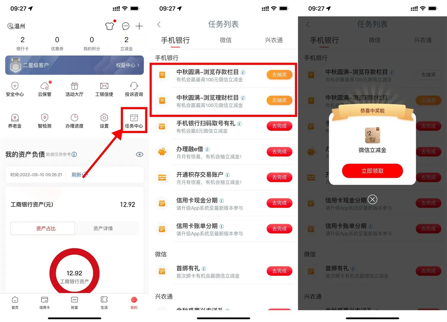 工行中秋节抽2~100元立减金-青争开放社区