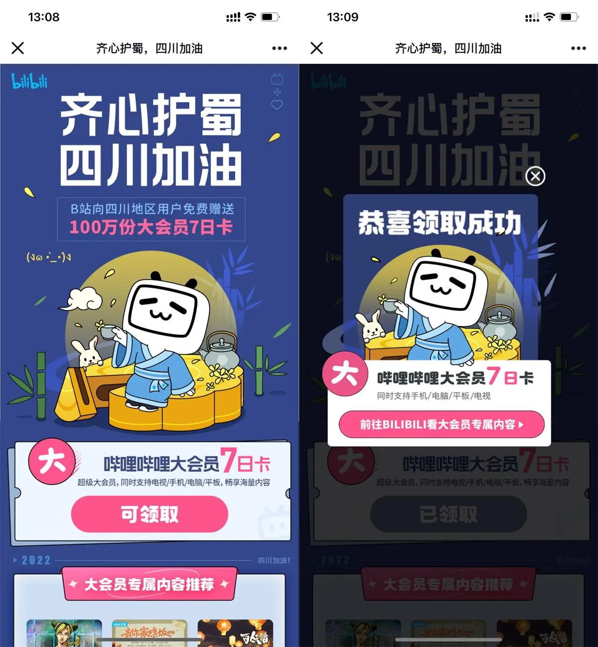 四川用户限时可领7天哔哩哔哩会员-青争开放社区