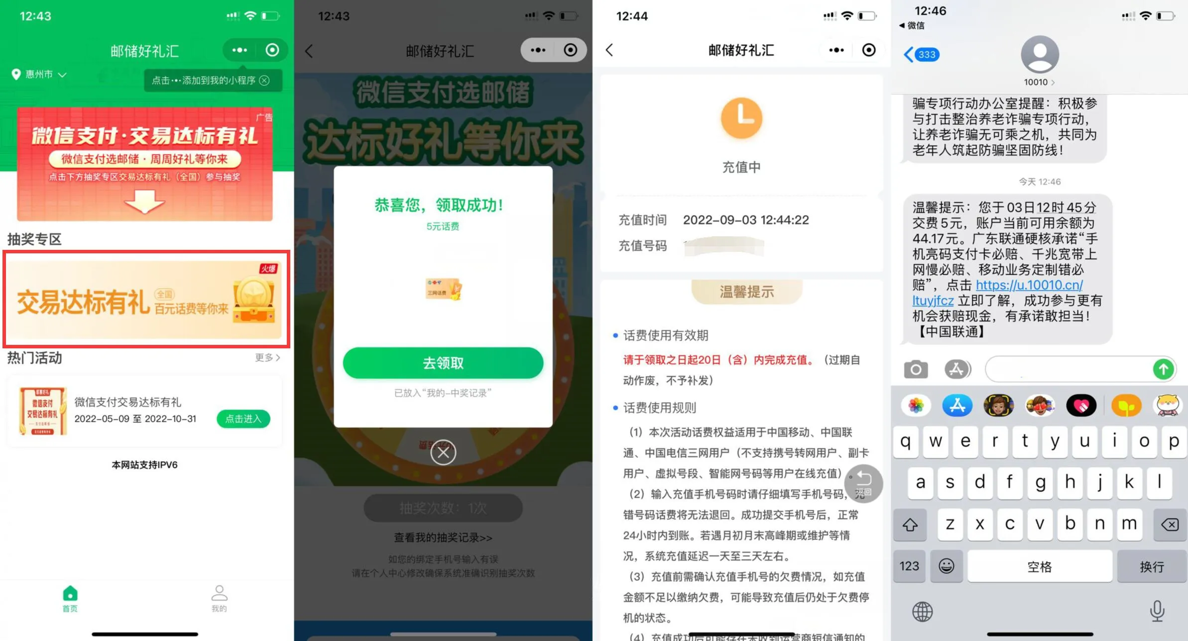 邮政限时消费达标可抽5-100元话费-青争开放社区