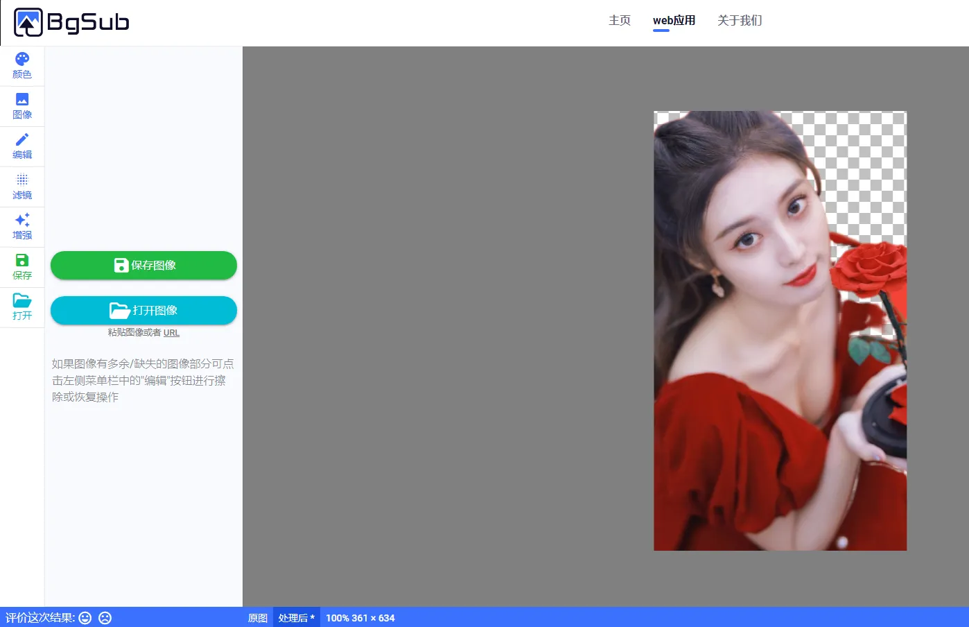 分享一个在线免费专业AI自动抠图平台-青争开放社区