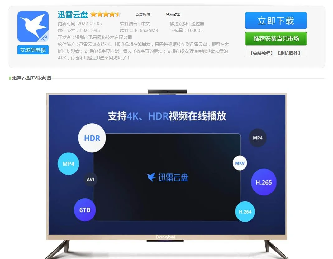 迅雷云盘 TV版可轻松取回云端 APK 文件-青争开放社区