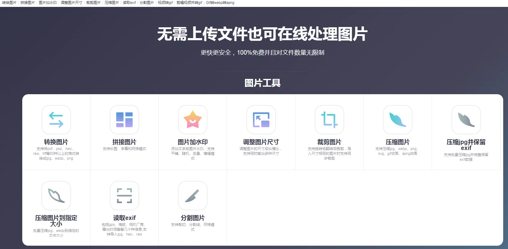 无需上传文件也可在线处理图片-青争开放社区