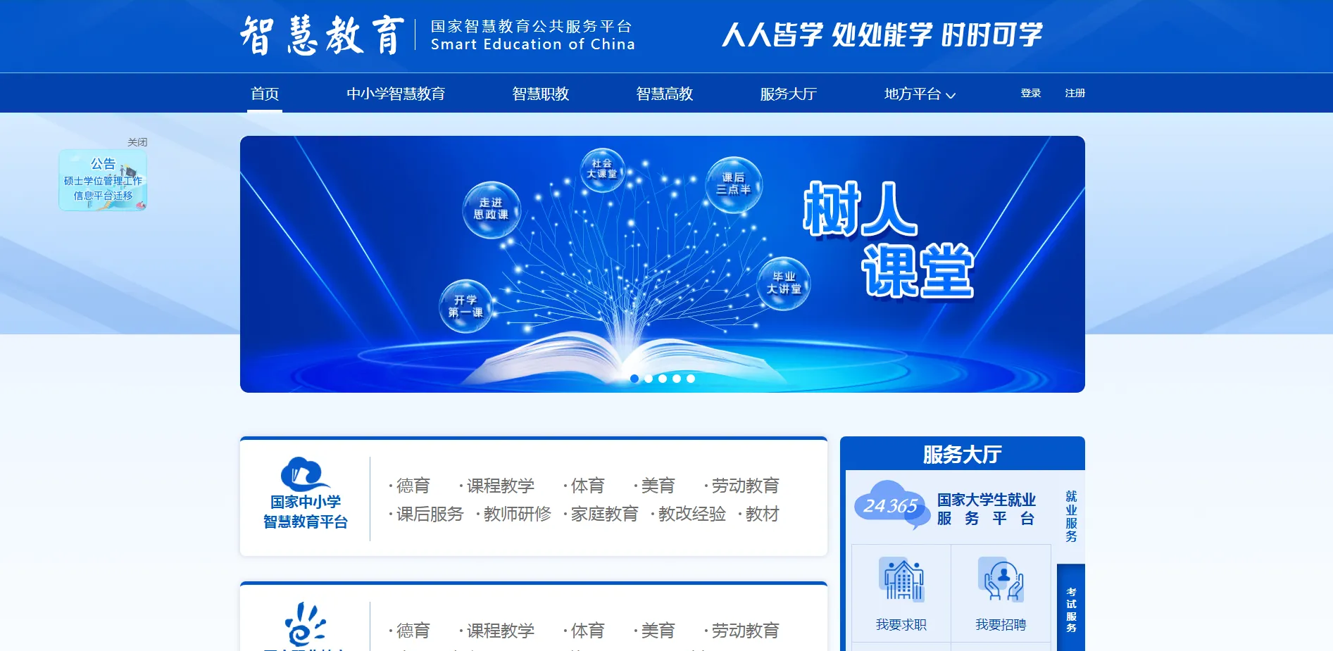 智慧教育平台 包含中小学教育等课程-青争开放社区