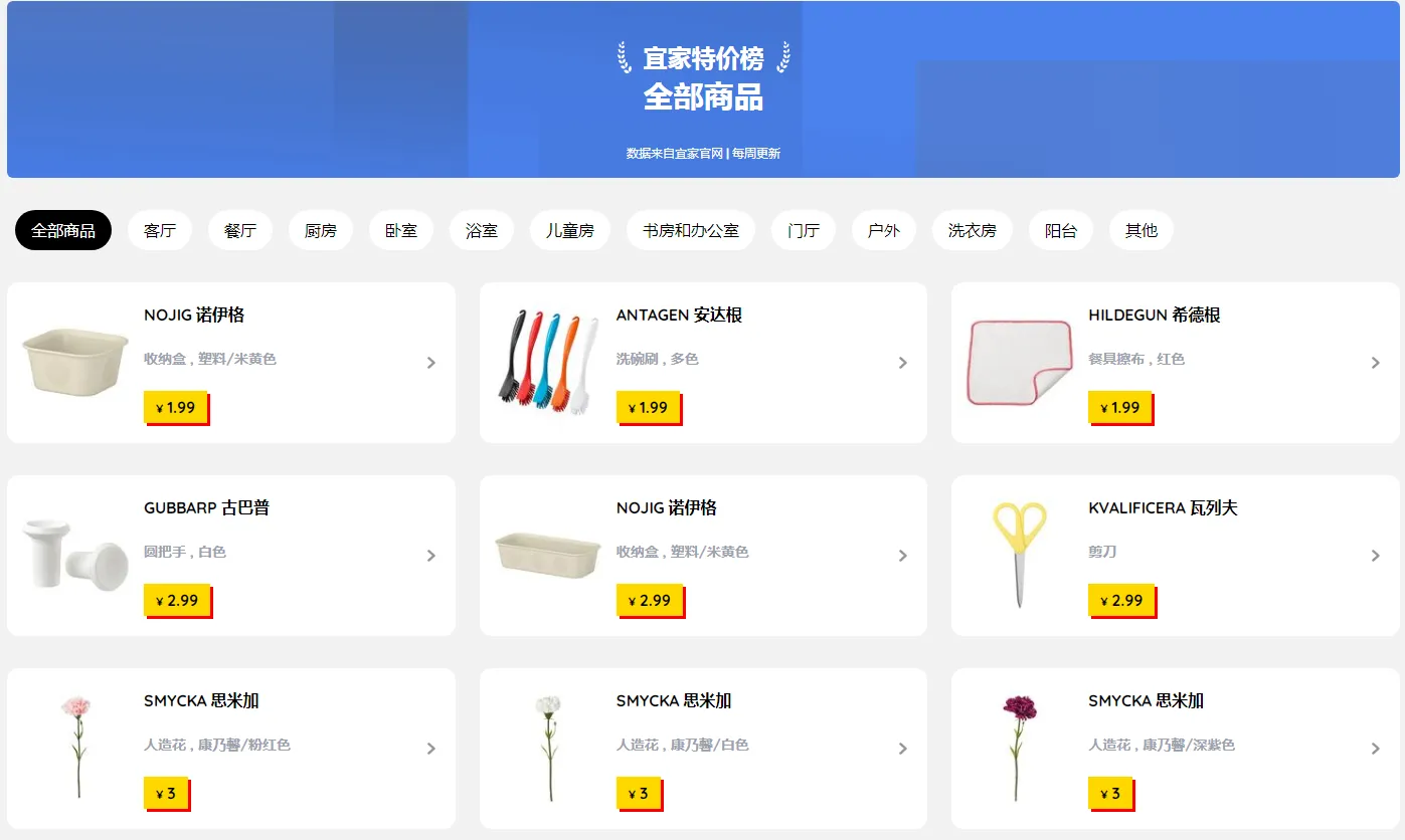 一个宜家特价折扣商品聚合地-青争开放社区